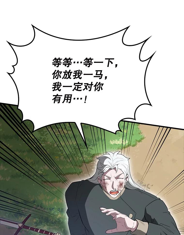 《配角太强了》54.古代精灵 第100页