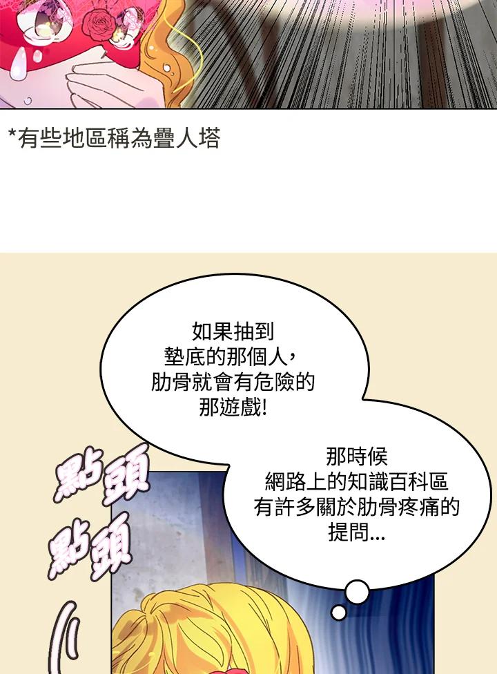 《绿叶的观察日记》第55话 第60页