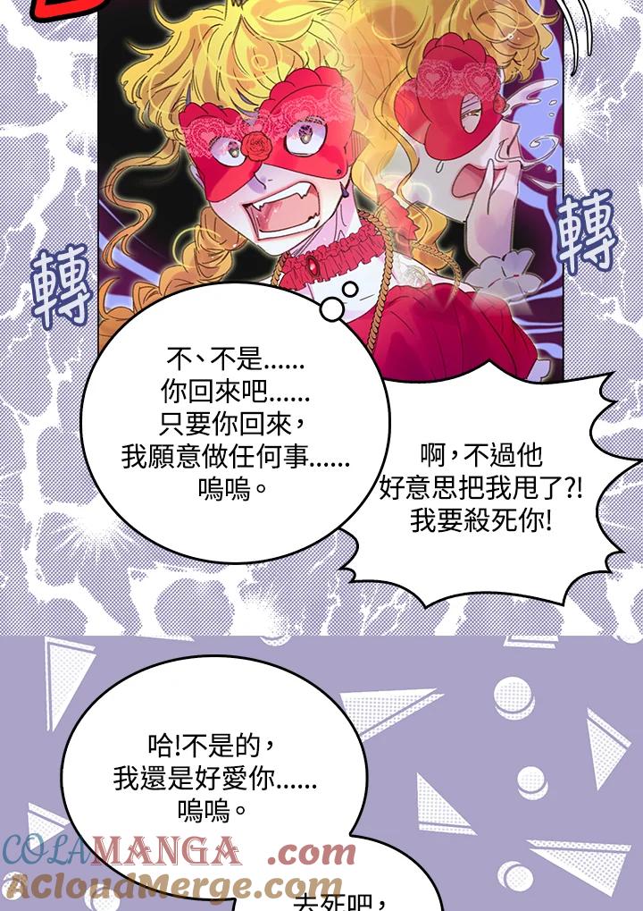 《绿叶的观察日记》第55话 第10页