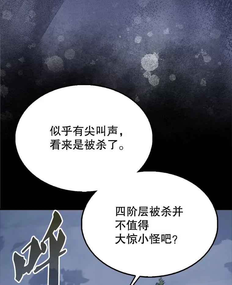 《配角太强了》54.古代精灵 第114页