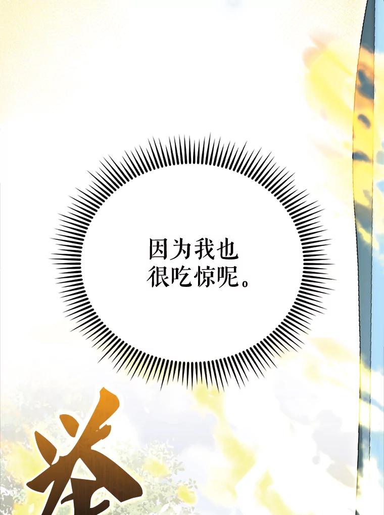 《配角太强了》54.古代精灵 第46页