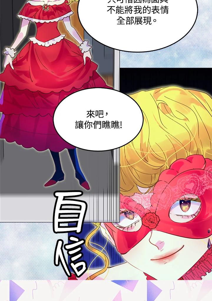 《绿叶的观察日记》第55话 第27页