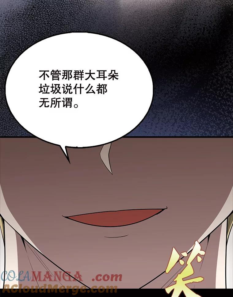 《配角太强了》54.古代精灵 第145页