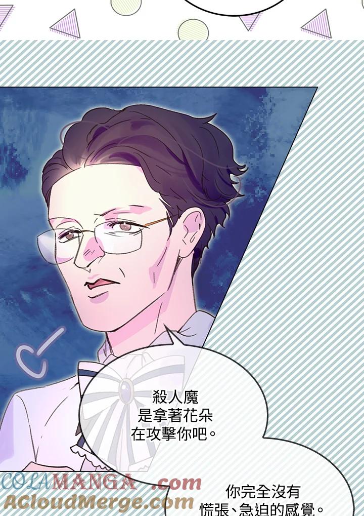 《绿叶的观察日记》第55话 第16页