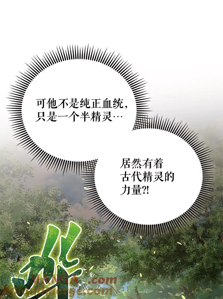 《配角太强了》54.古代精灵 第41页