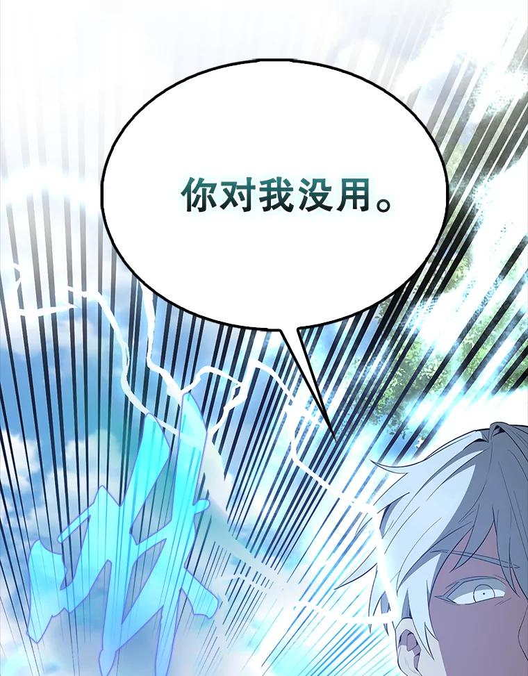 《配角太强了》54.古代精灵 第104页