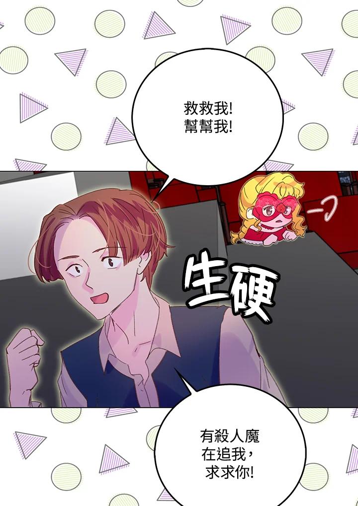 《绿叶的观察日记》第55话 第15页