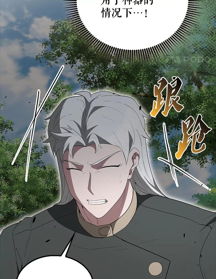 《配角太强了》54.古代精灵 第11页