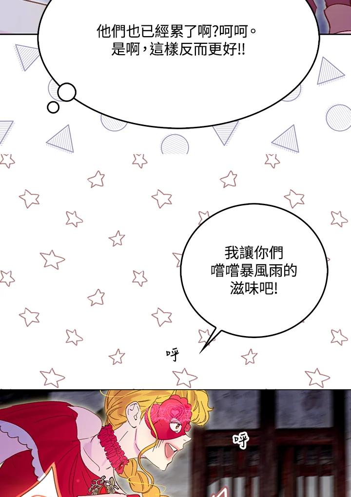 《绿叶的观察日记》第55话 第47页