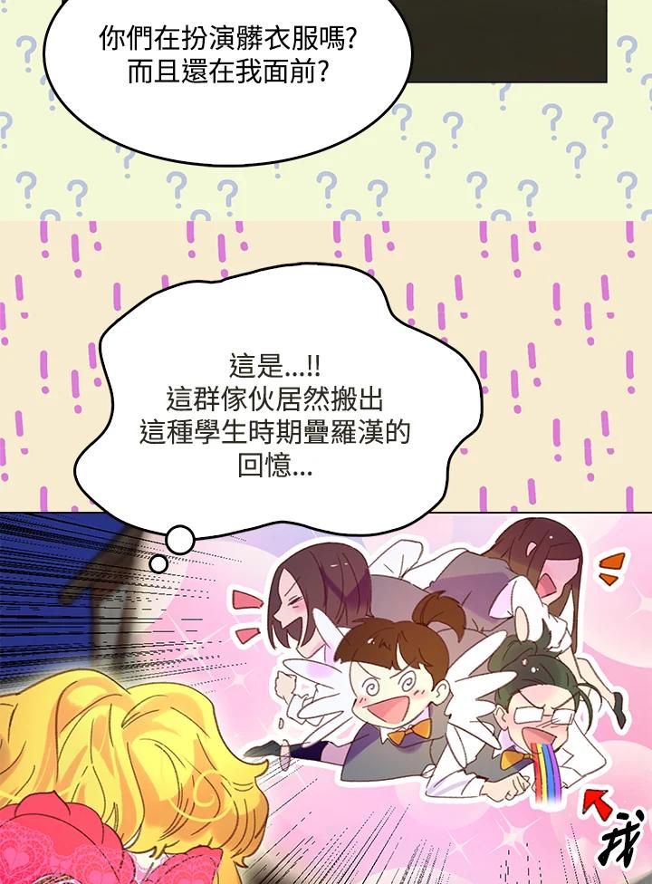 《绿叶的观察日记》第55话 第59页