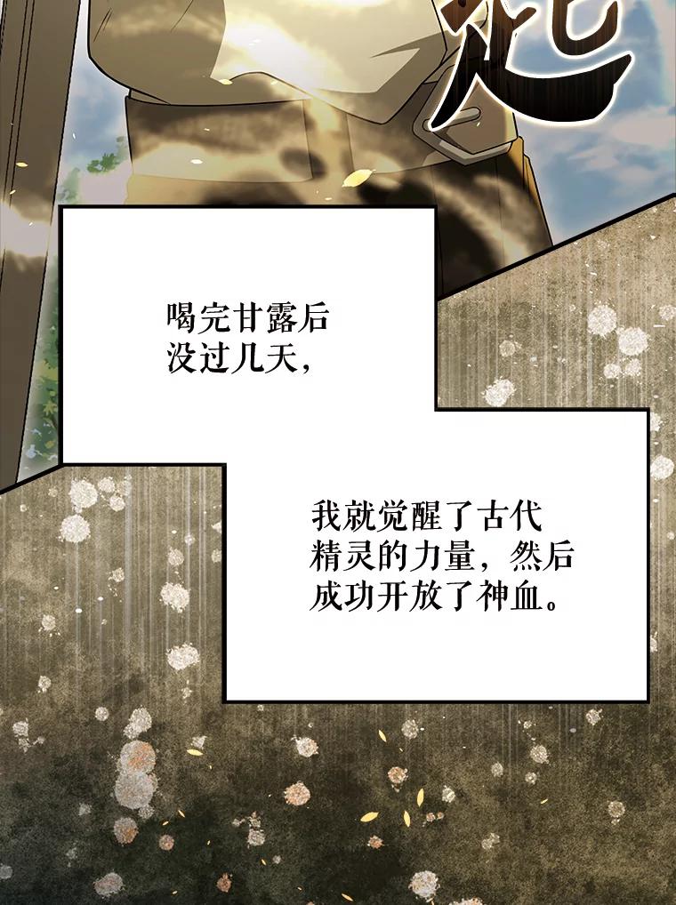 《配角太强了》54.古代精灵 第48页