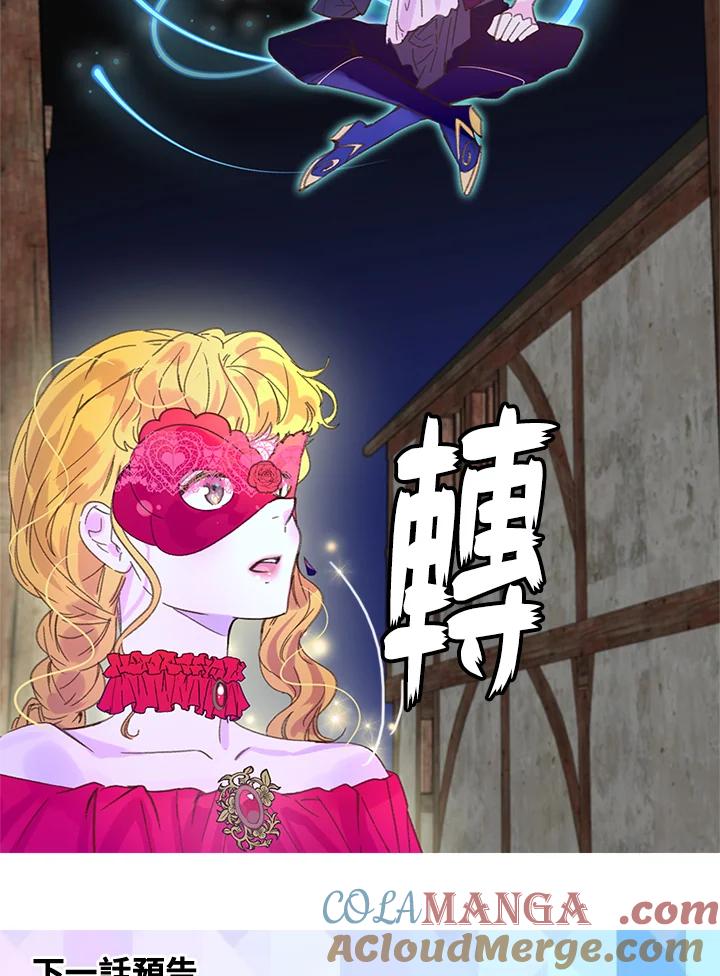 《绿叶的观察日记》第55话 第64页