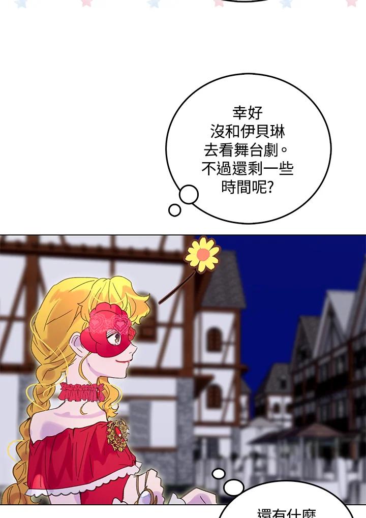 《绿叶的观察日记》第55话 第2页