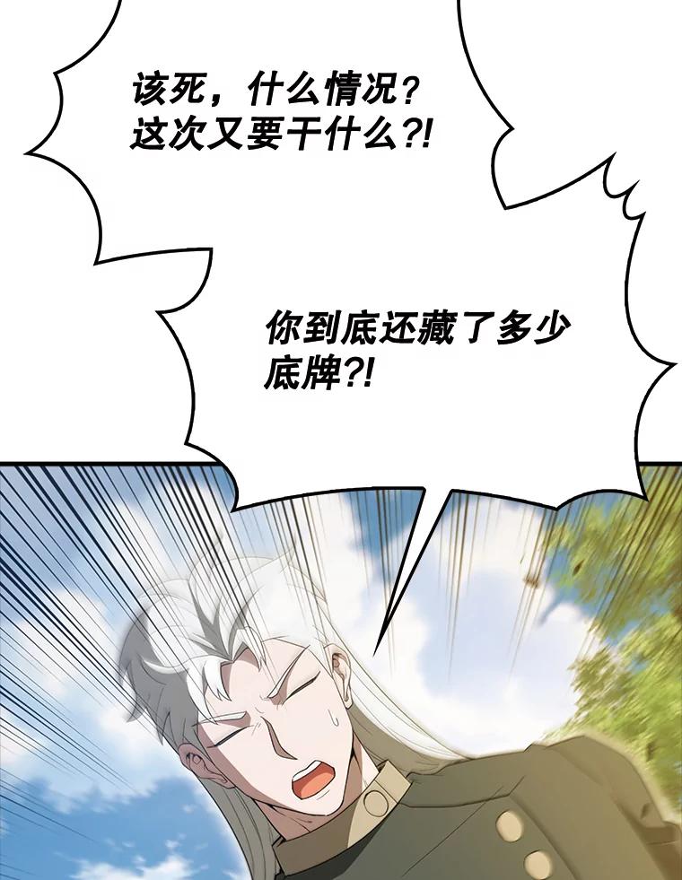 《配角太强了》54.古代精灵 第16页