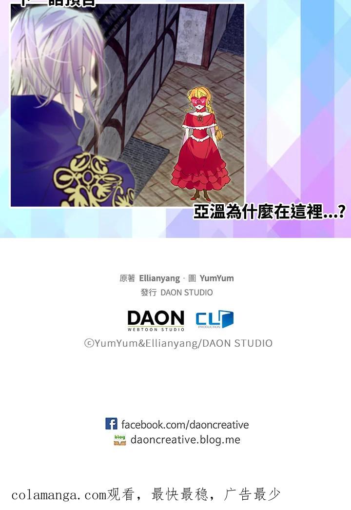 《绿叶的观察日记》第55话 第65页