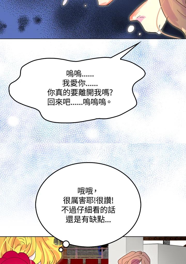 《绿叶的观察日记》第55话 第8页
