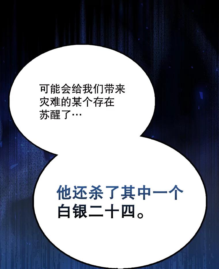 《配角太强了》54.古代精灵 第118页