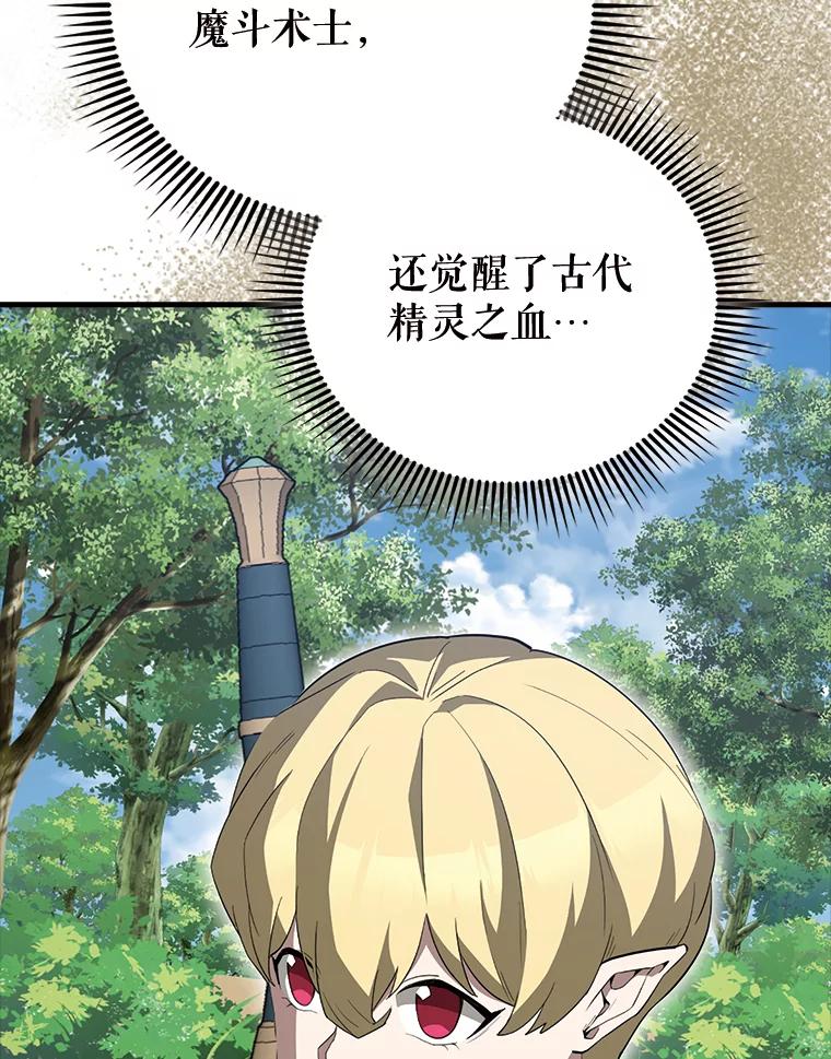 《配角太强了》54.古代精灵 第140页