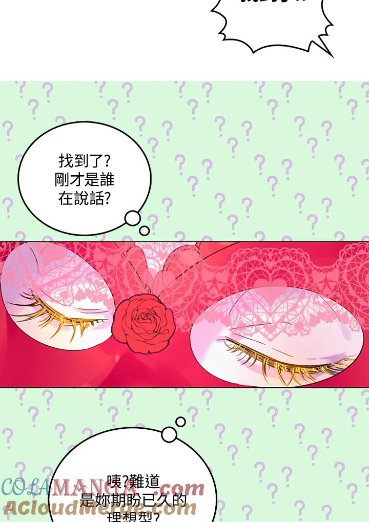《绿叶的观察日记》第55话 第31页