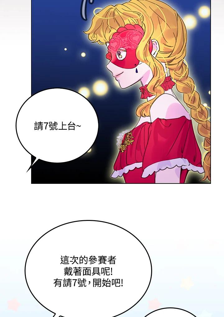 《绿叶的观察日记》第55话 第23页