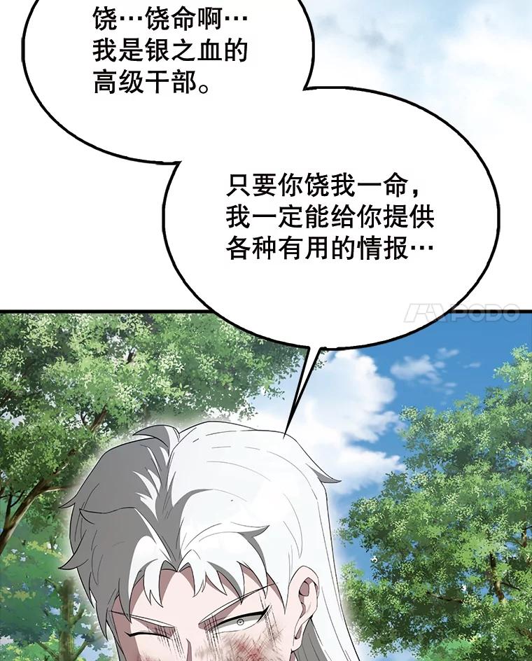 《配角太强了》54.古代精灵 第95页