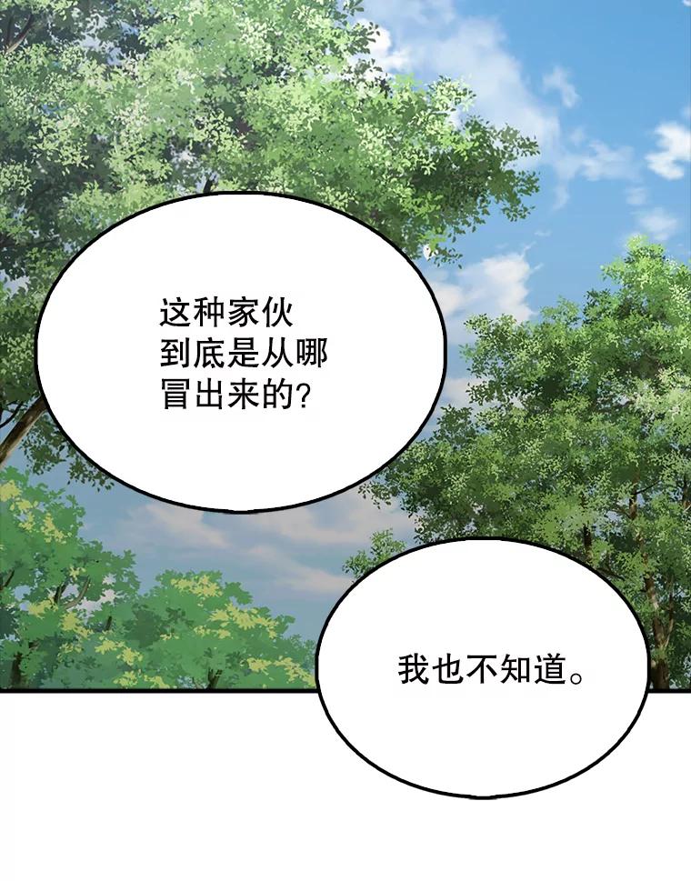 《配角太强了》54.古代精灵 第134页
