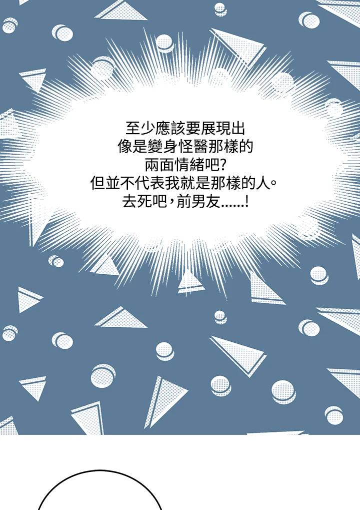 《绿叶的观察日记》第55话 第12页