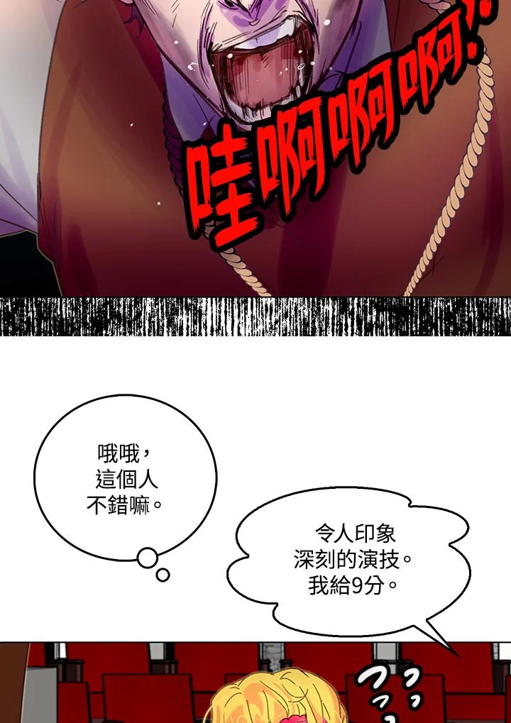 《绿叶的观察日记》第55话 第21页