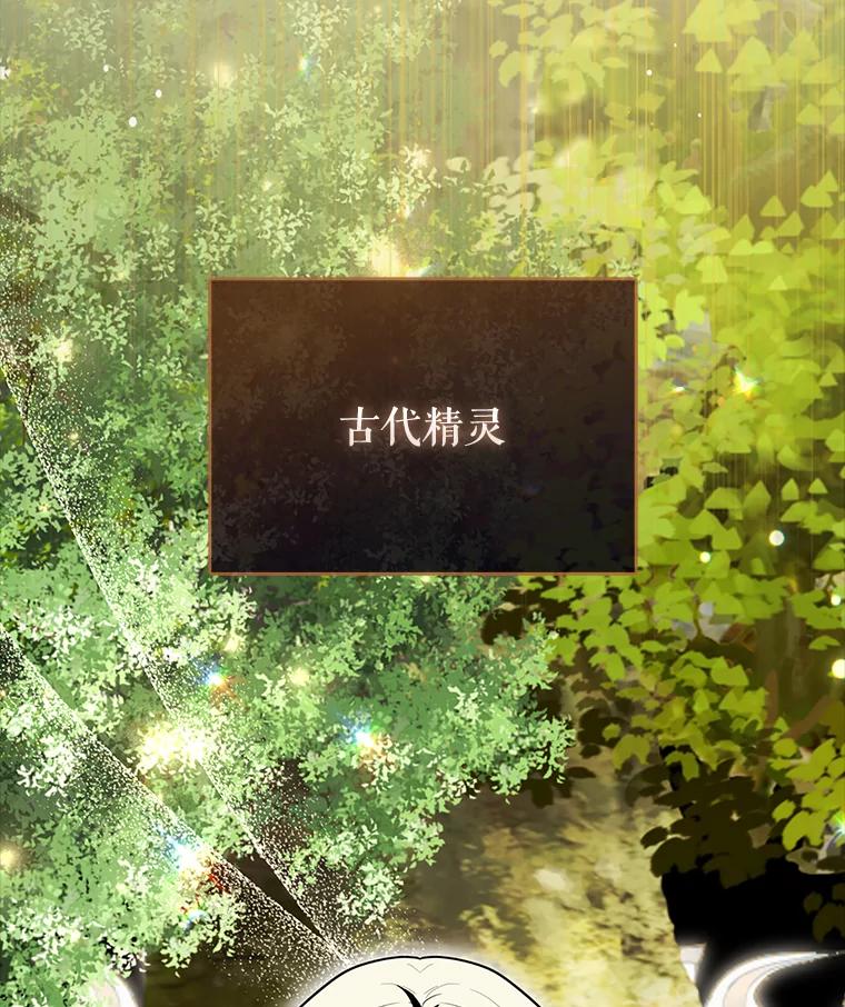 《配角太强了》54.古代精灵 第34页