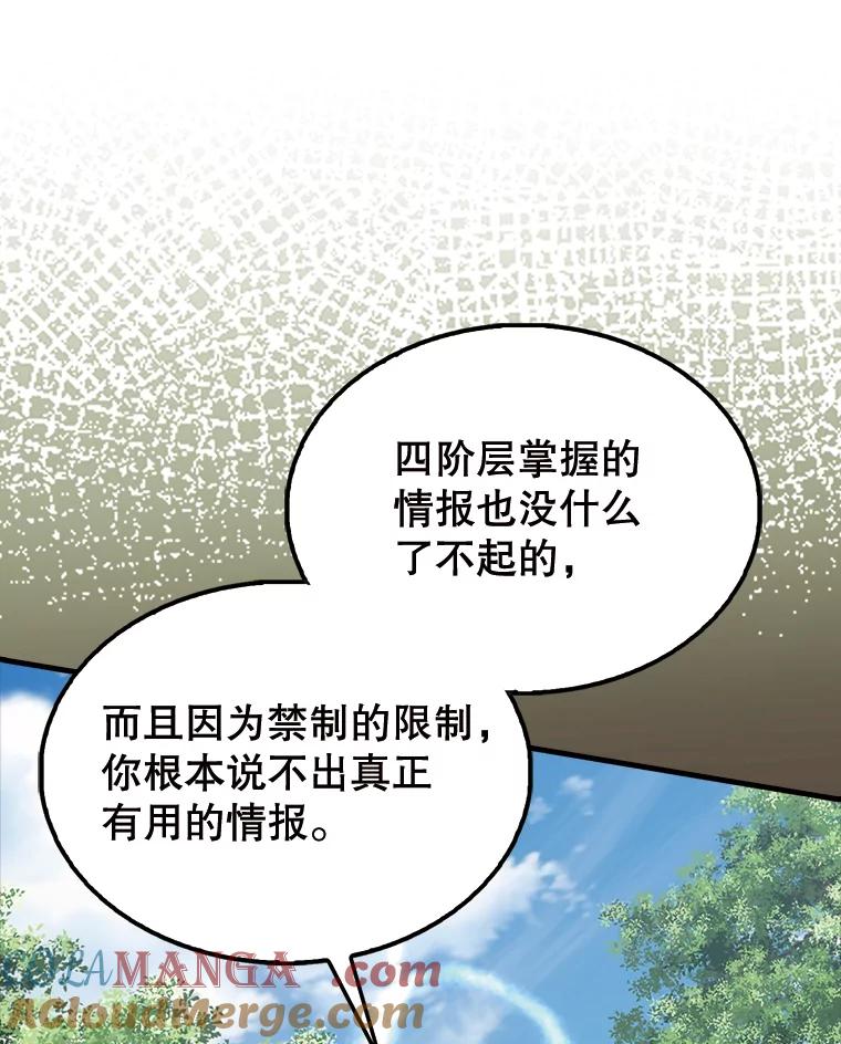《配角太强了》54.古代精灵 第97页