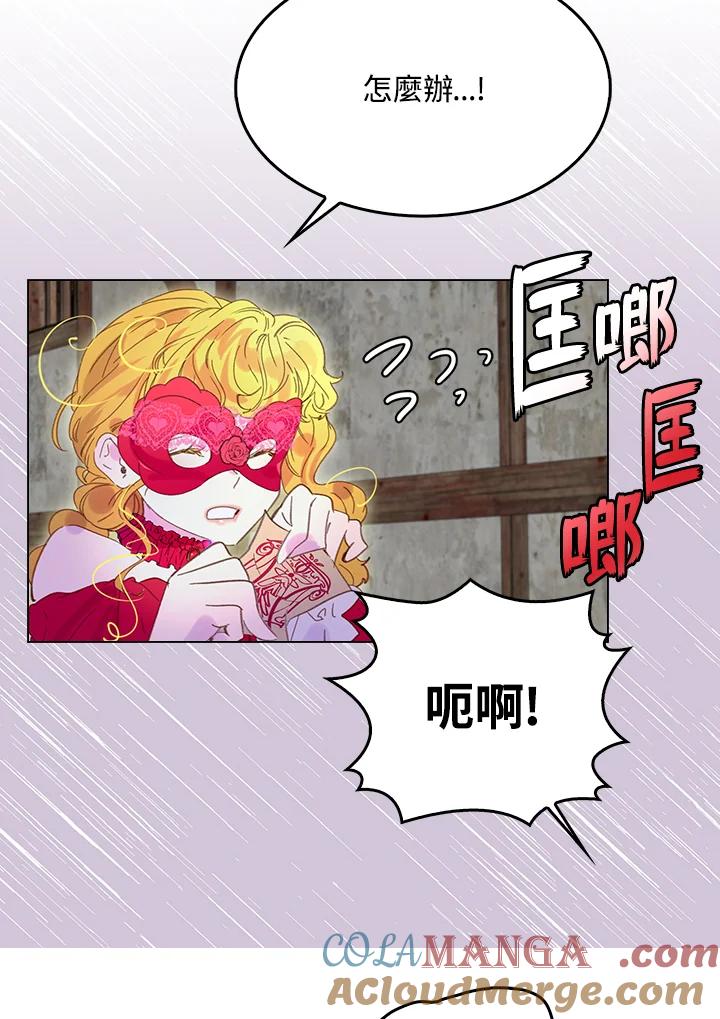 《绿叶的观察日记》第55话 第55页