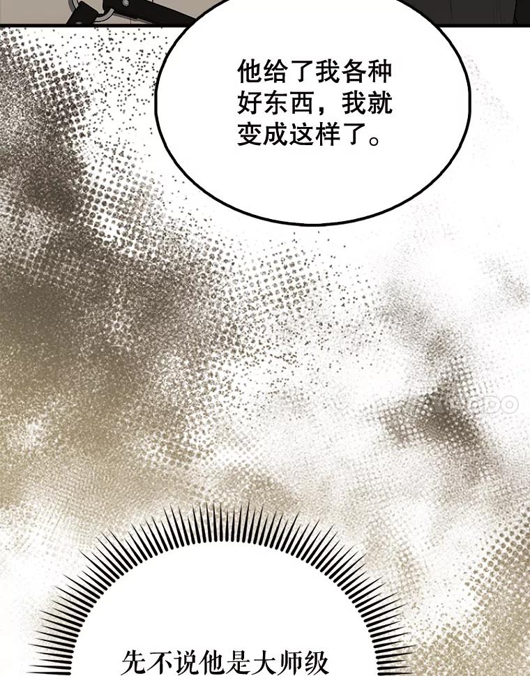 《配角太强了》54.古代精灵 第139页