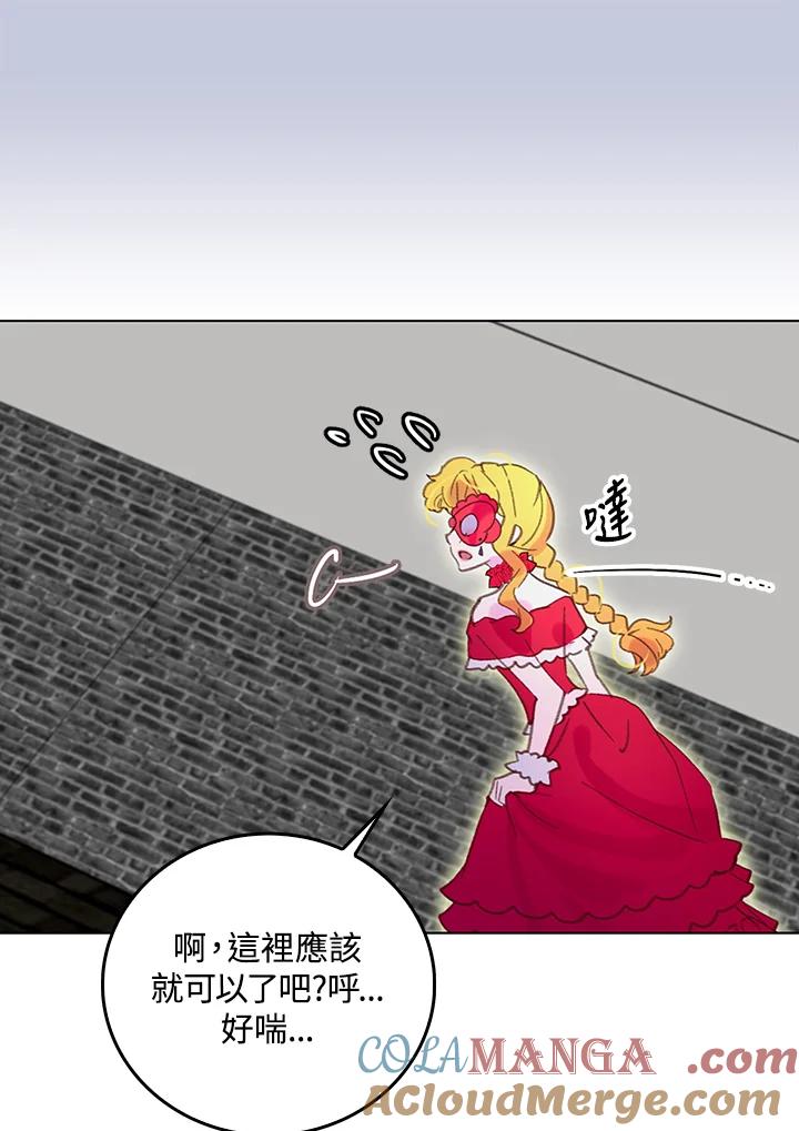 《绿叶的观察日记》第55话 第43页