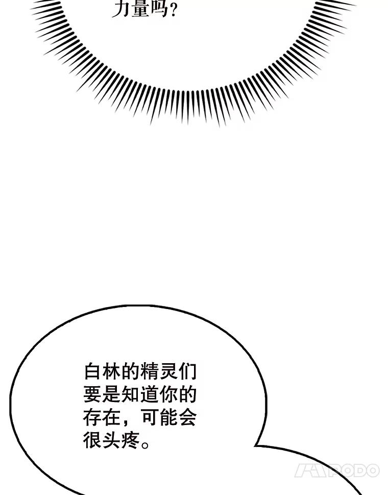 《配角太强了》54.古代精灵 第142页