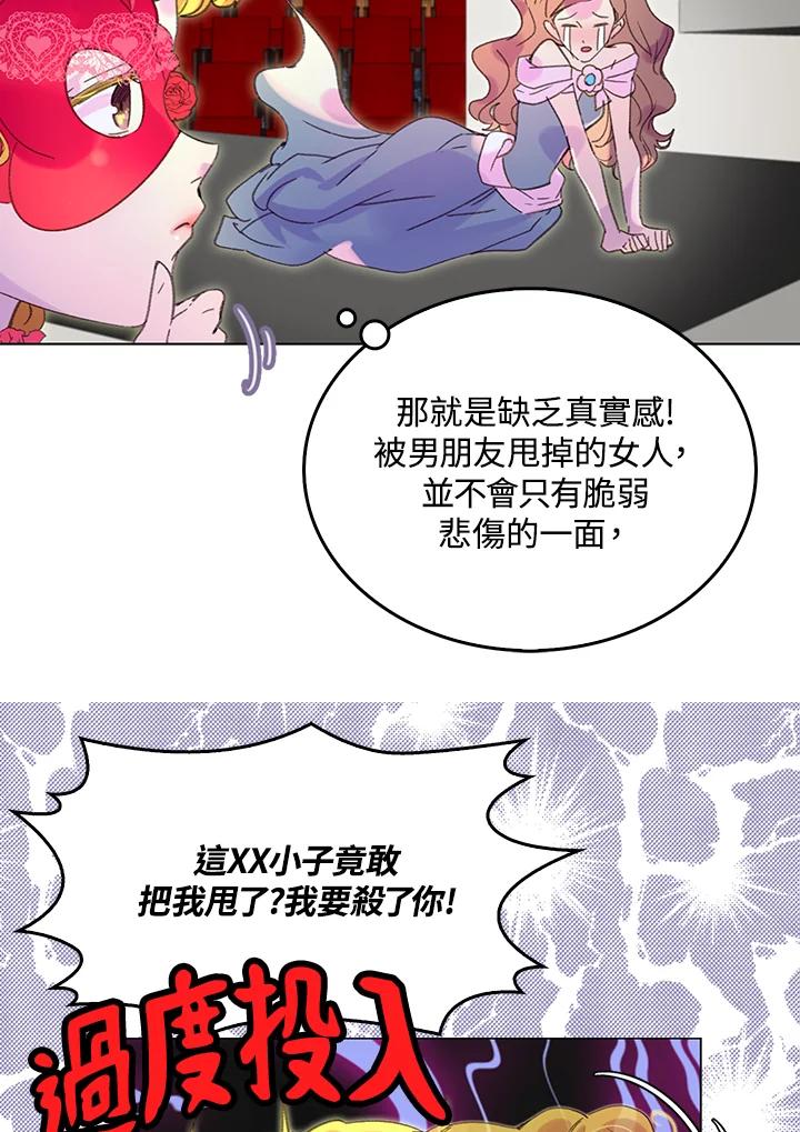 《绿叶的观察日记》第55话 第9页
