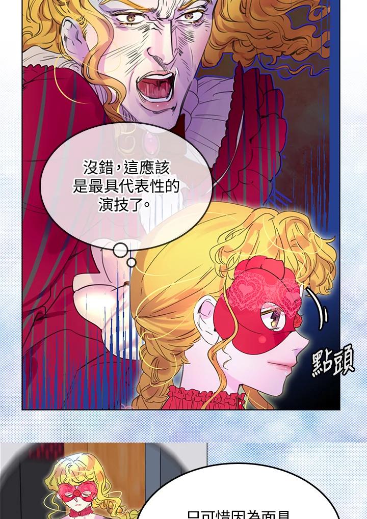 《绿叶的观察日记》第55话 第26页