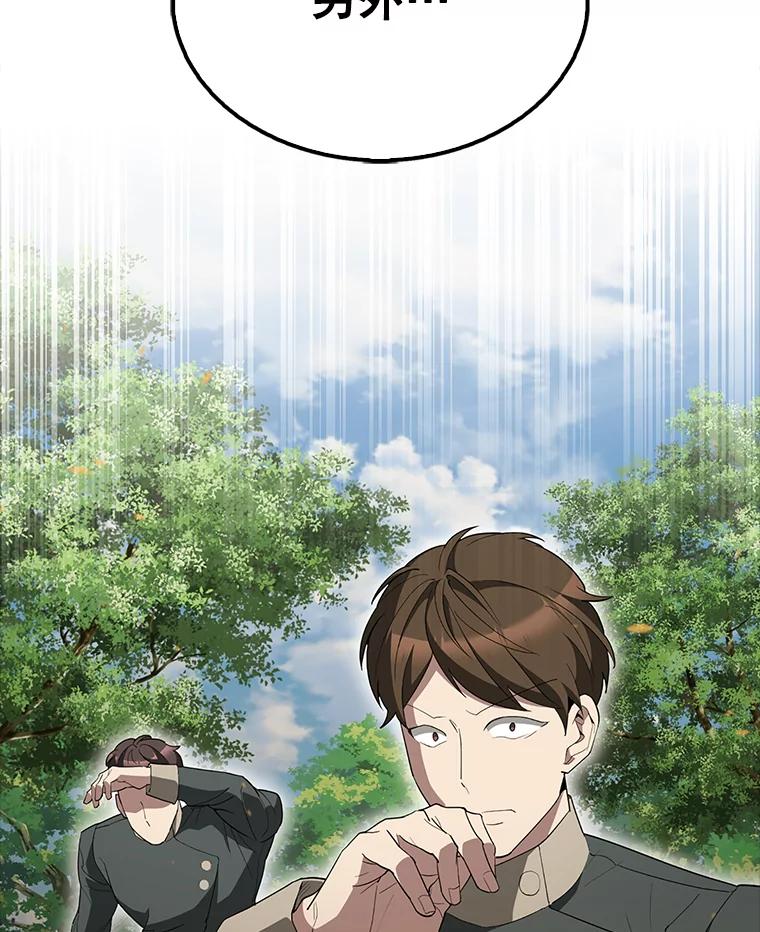 《配角太强了》54.古代精灵 第26页