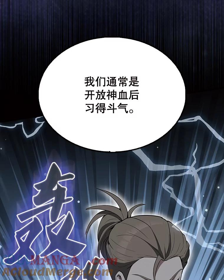 《配角太强了》54.古代精灵 第53页