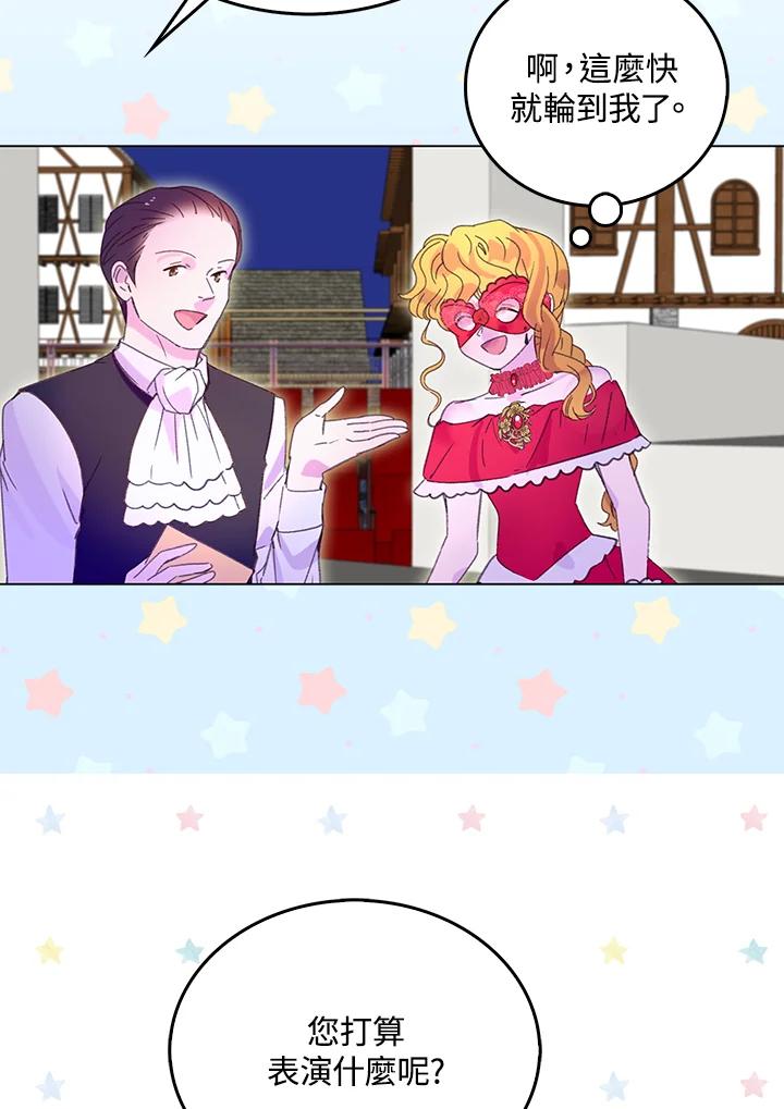 《绿叶的观察日记》第55话 第24页