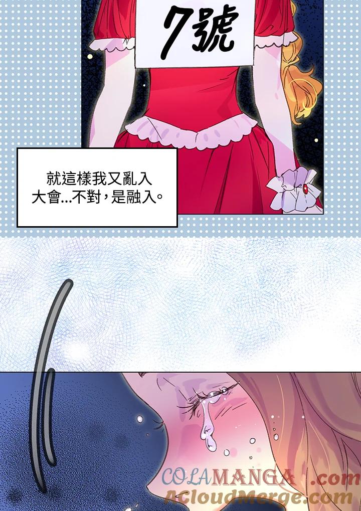 《绿叶的观察日记》第55话 第7页