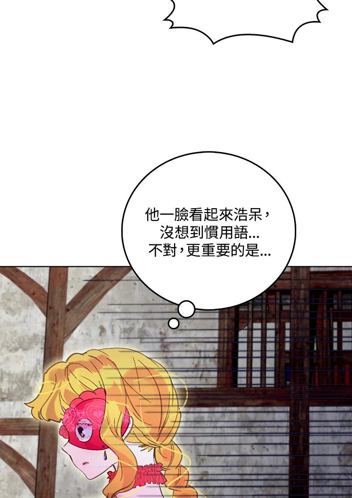 《绿叶的观察日记》第55话 第45页