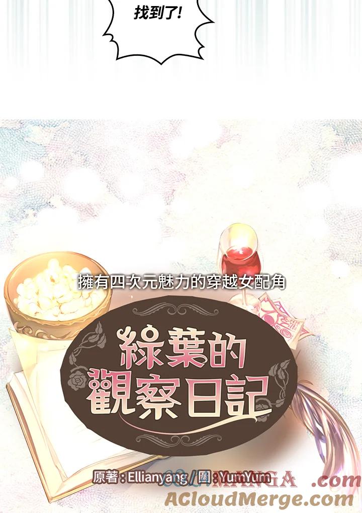 《绿叶的观察日记》第55话 第4页
