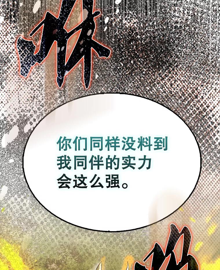 《配角太强了》54.古代精灵 第28页