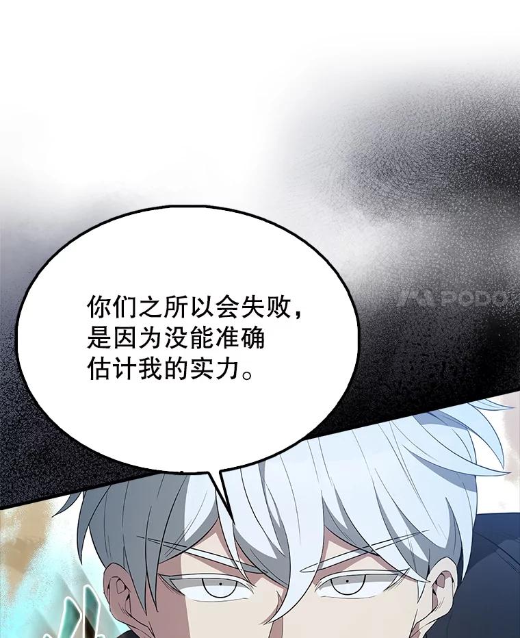 《配角太强了》54.古代精灵 第24页