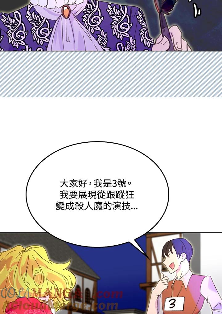 《绿叶的观察日记》第55话 第19页