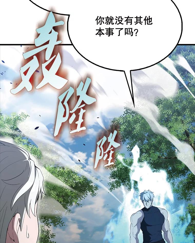 《配角太强了》54.古代精灵 第8页