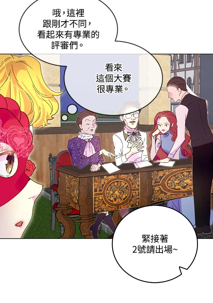 《绿叶的观察日记》第55话 第14页