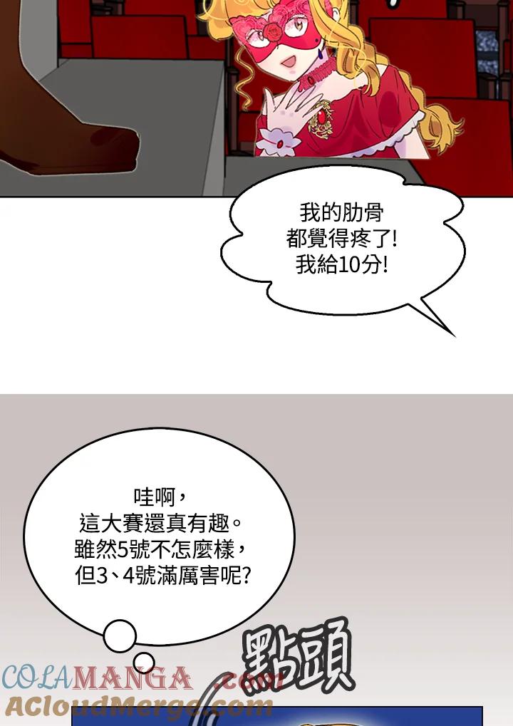《绿叶的观察日记》第55话 第22页