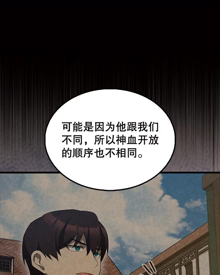 《配角太强了》54.古代精灵 第51页