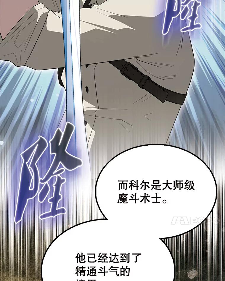 《配角太强了》54.古代精灵 第55页